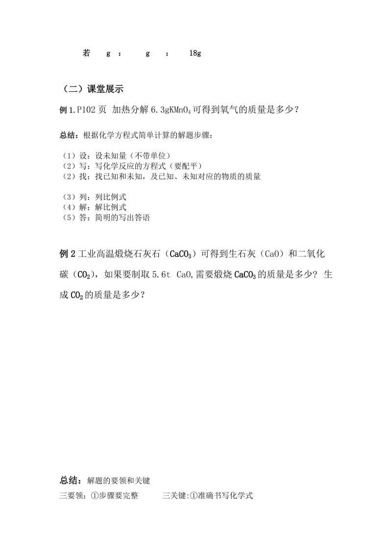 化学方程式的计算导学案.doc_第2页