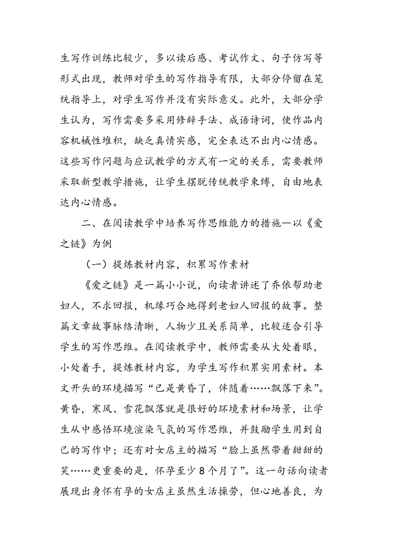 例谈小学语文阅读教学中的写作思维训练.doc_第2页