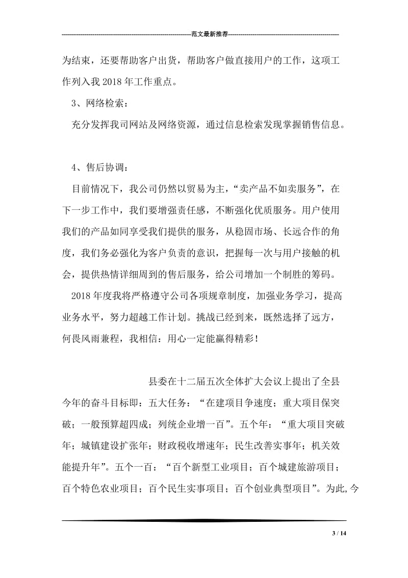 公司销售部实施计划.doc_第3页