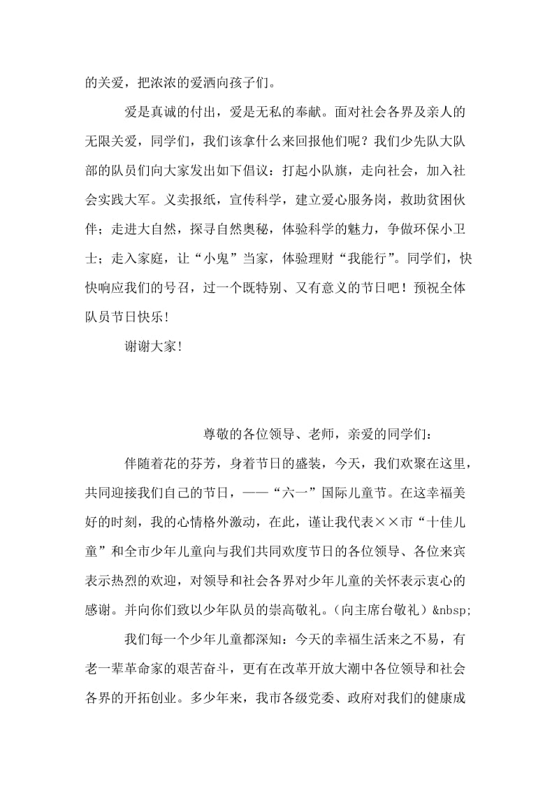 六一儿童节国旗下讲话——爱心启航.doc_第2页