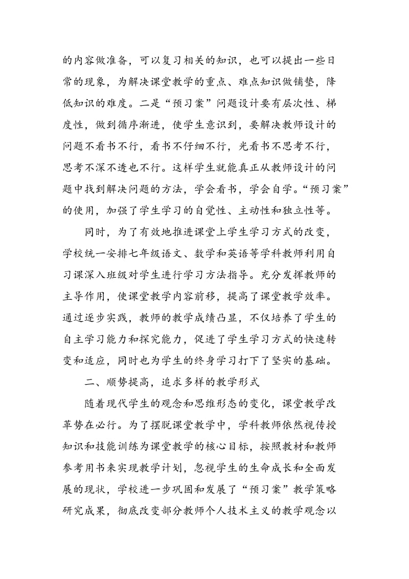 从“预习案”到 “和谐互助”的课堂教育教学改革实践.doc_第2页