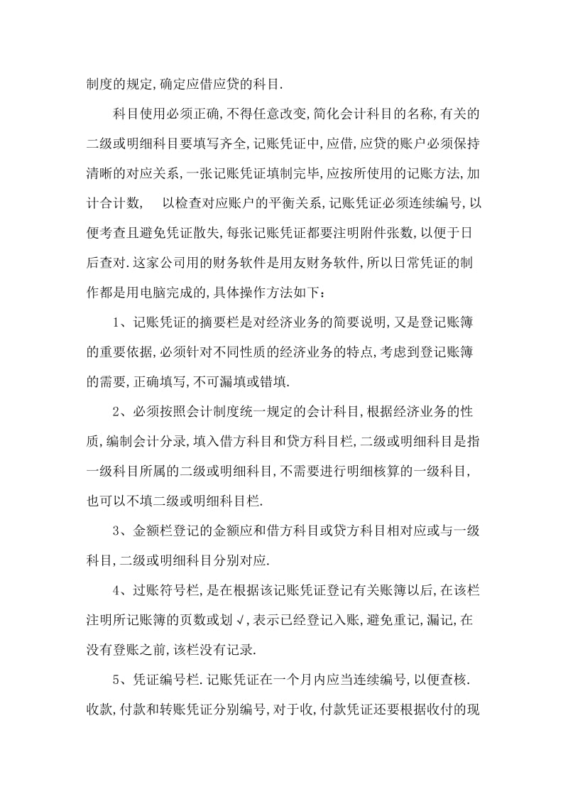 出纳实习周记.doc_第2页