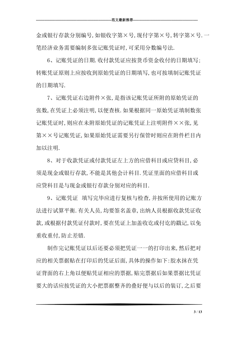 出纳实习周记.doc_第3页