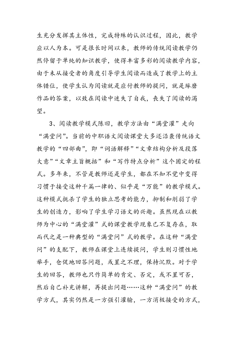 中职语文阅读教学的建议.doc_第2页