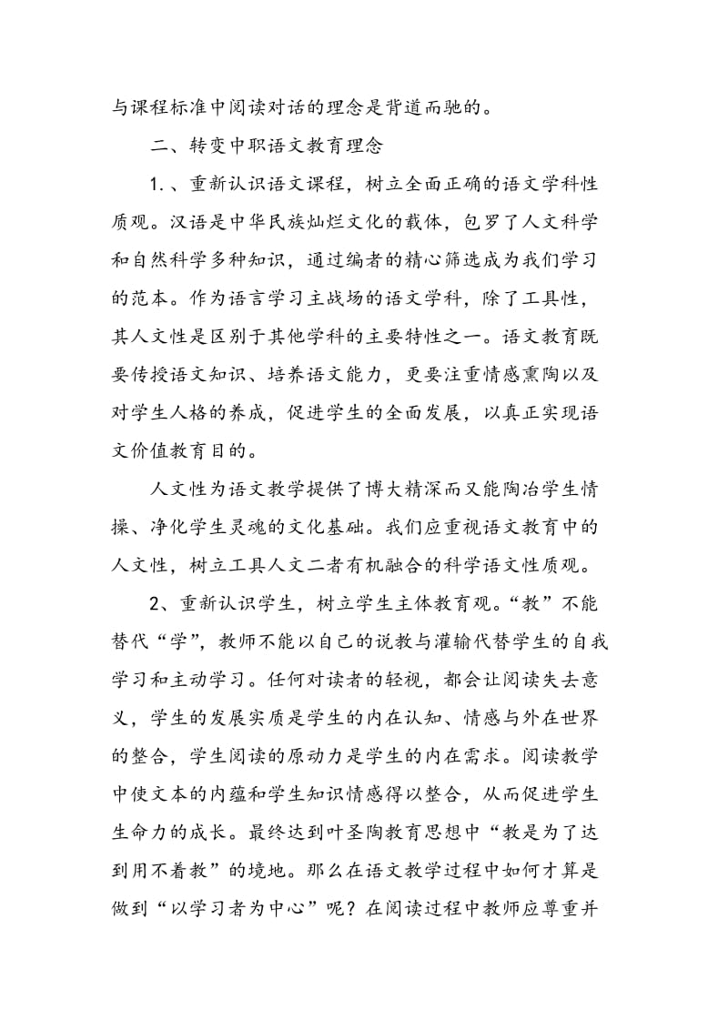 中职语文阅读教学的建议.doc_第3页