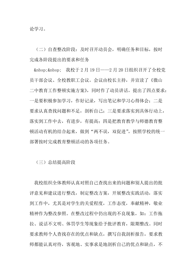 关于教育工作整顿方案的学习总结.doc_第2页