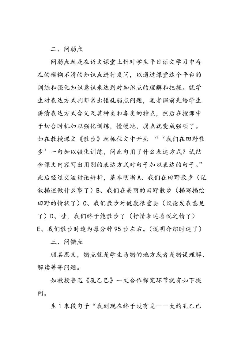 例谈初中语文阅读教学中的有效提问.doc_第2页