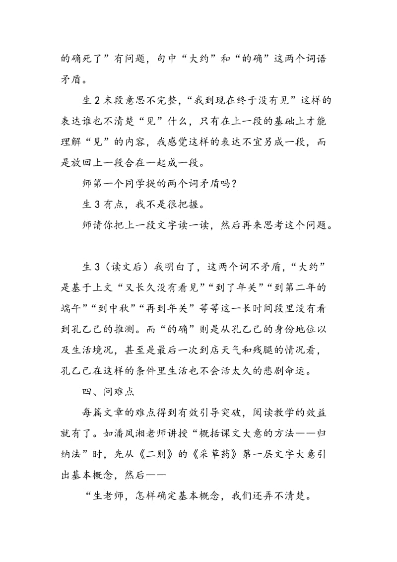 例谈初中语文阅读教学中的有效提问.doc_第3页