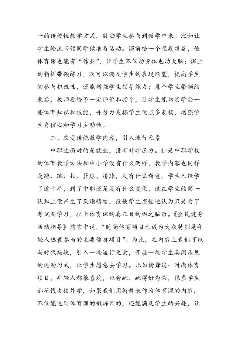 关于中职体育教学的研究与思考.doc_第2页