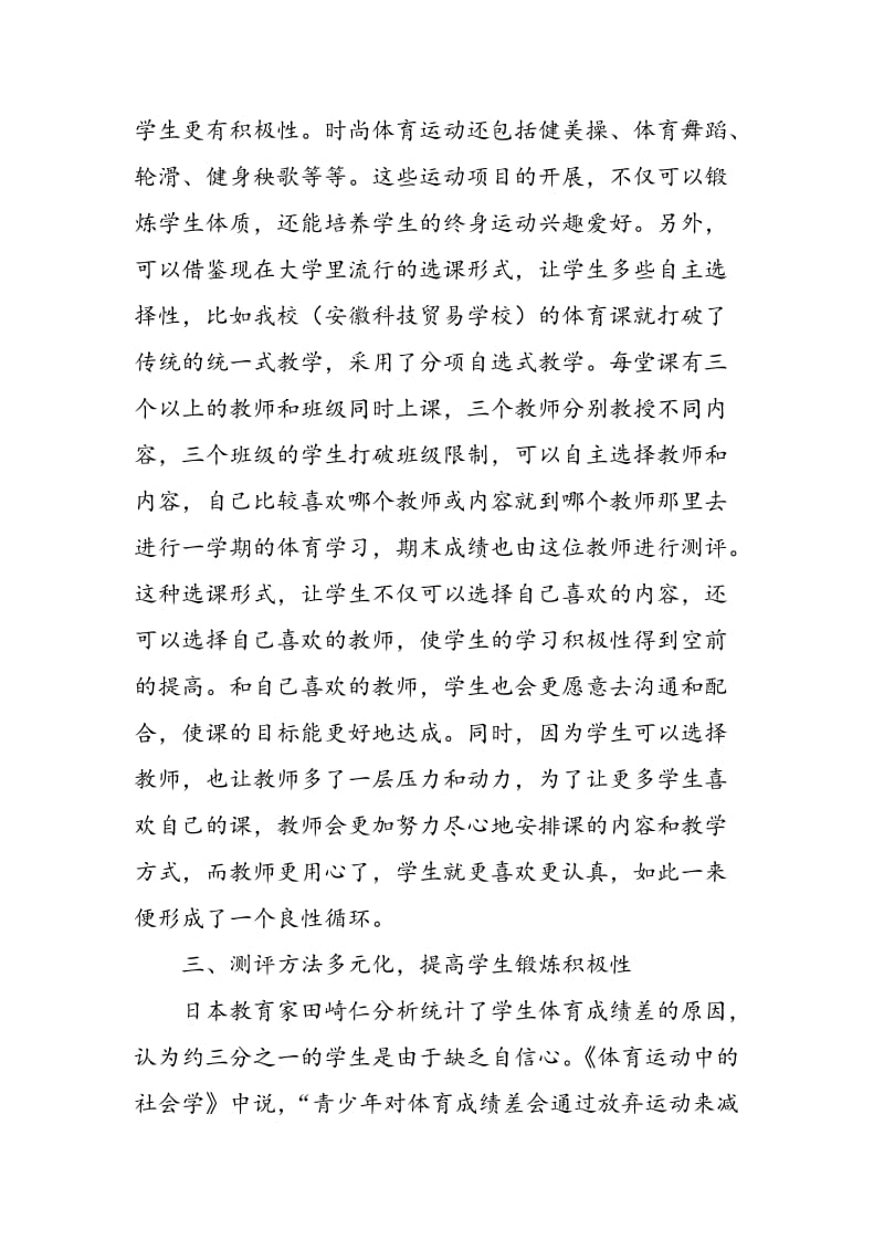 关于中职体育教学的研究与思考.doc_第3页