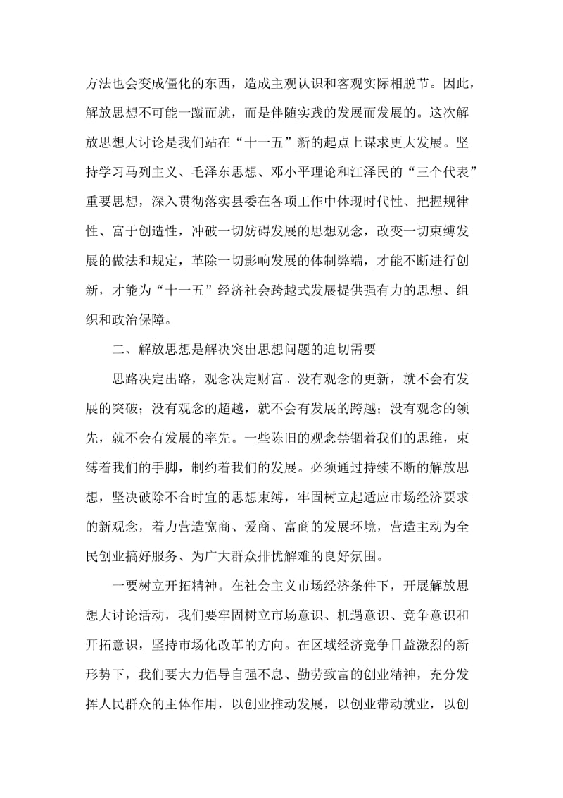 劳动和社会保障局新一轮解放思想大讨论学习心得体会.doc_第2页