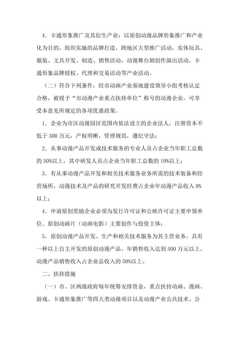 动漫产业发展政策意见.doc_第2页