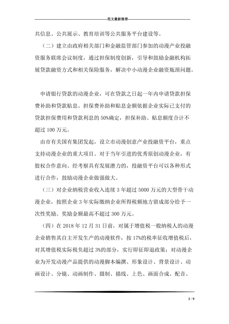 动漫产业发展政策意见.doc_第3页