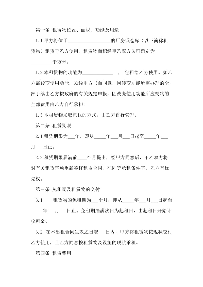 厂房租房合同.doc_第2页