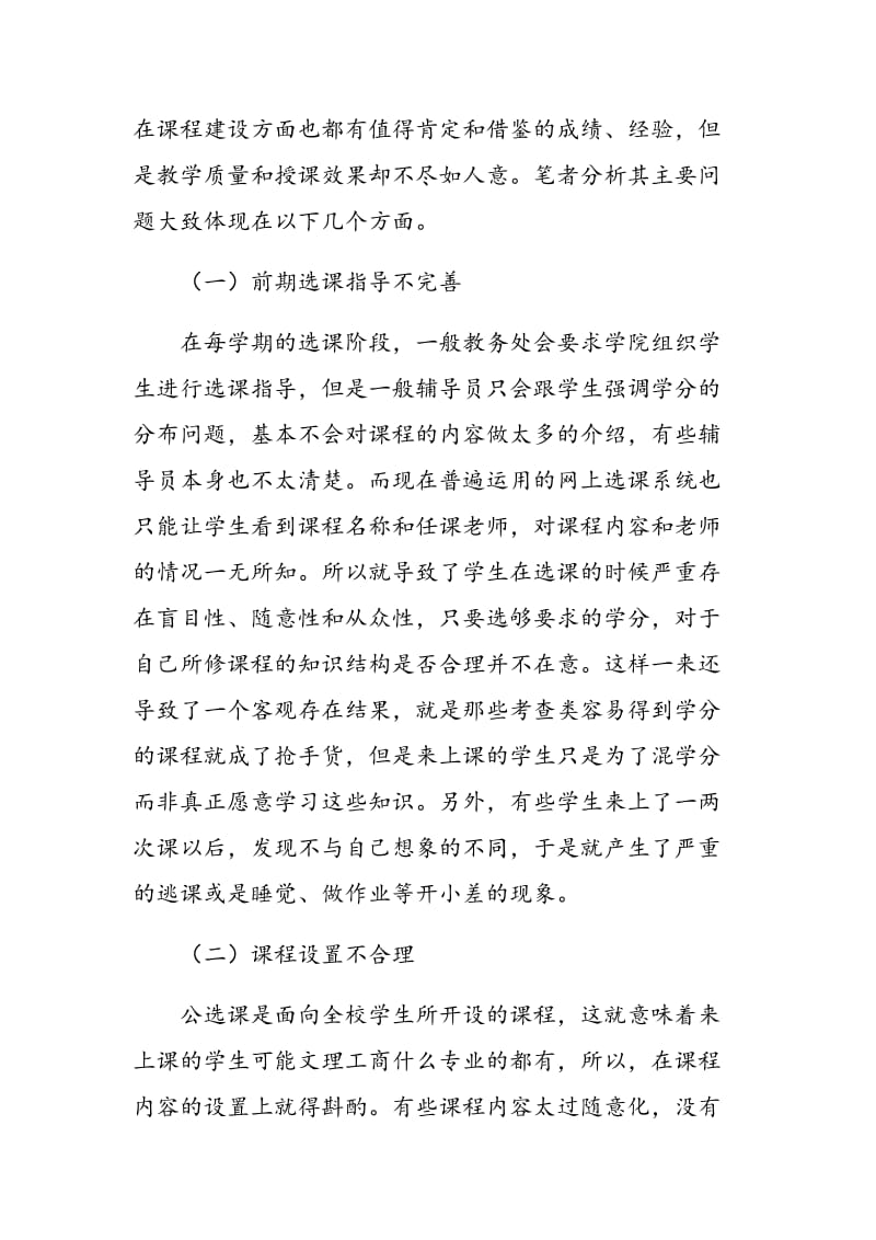 关于提高艺术类素质公选课教学质量的探讨.doc_第3页