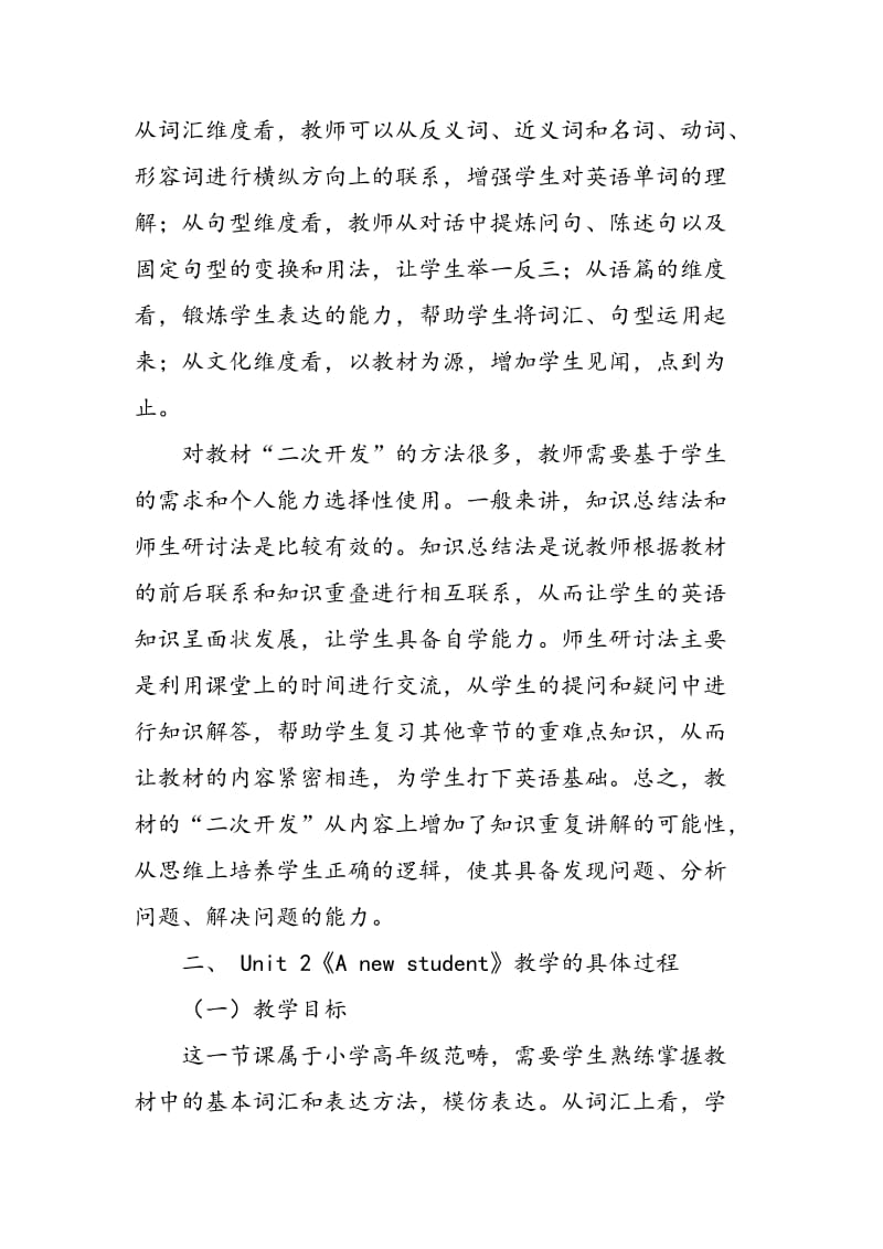 从教学实际角度分析小学英语教材二次开发的必要性.doc_第2页