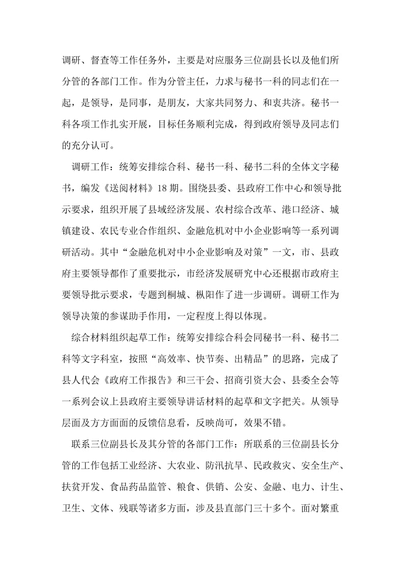 县政府办机关党支部副书记述职报告.doc_第2页