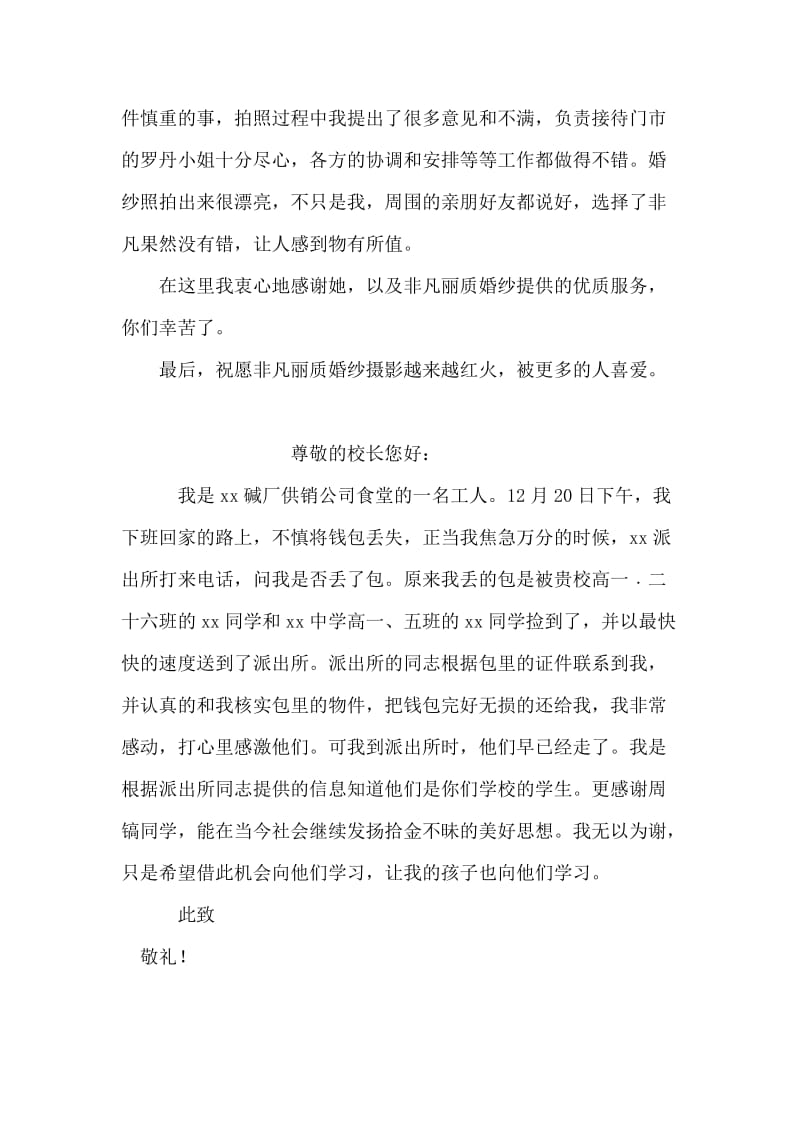 助人为乐表杨信.doc_第2页