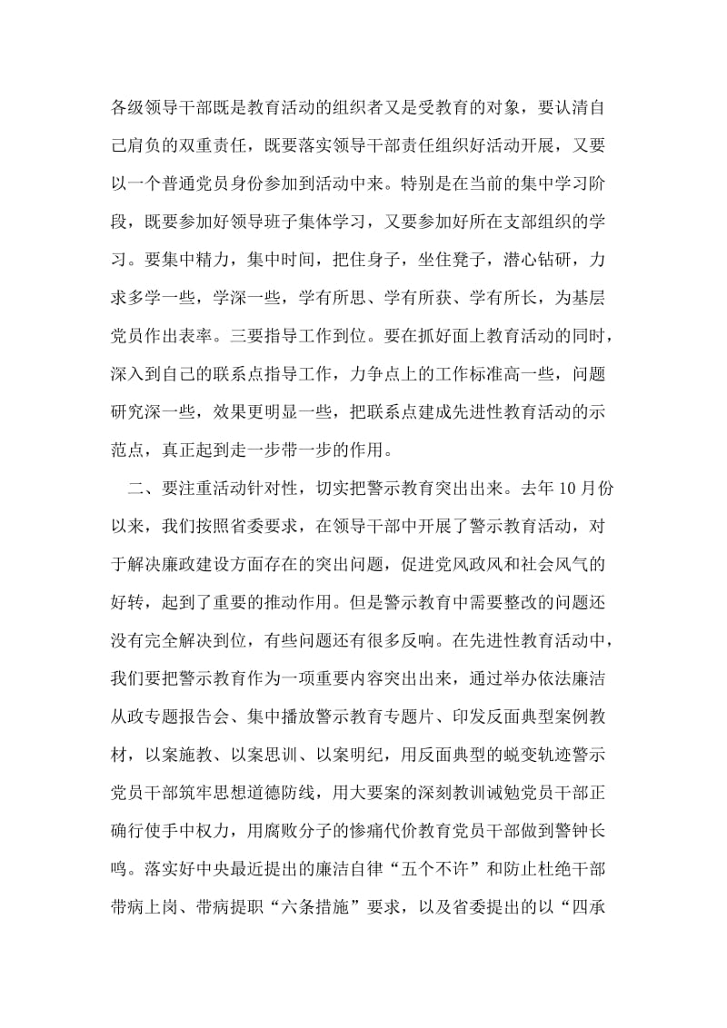 关于深入抓好党员先进性教育活动的几点要求.doc_第2页