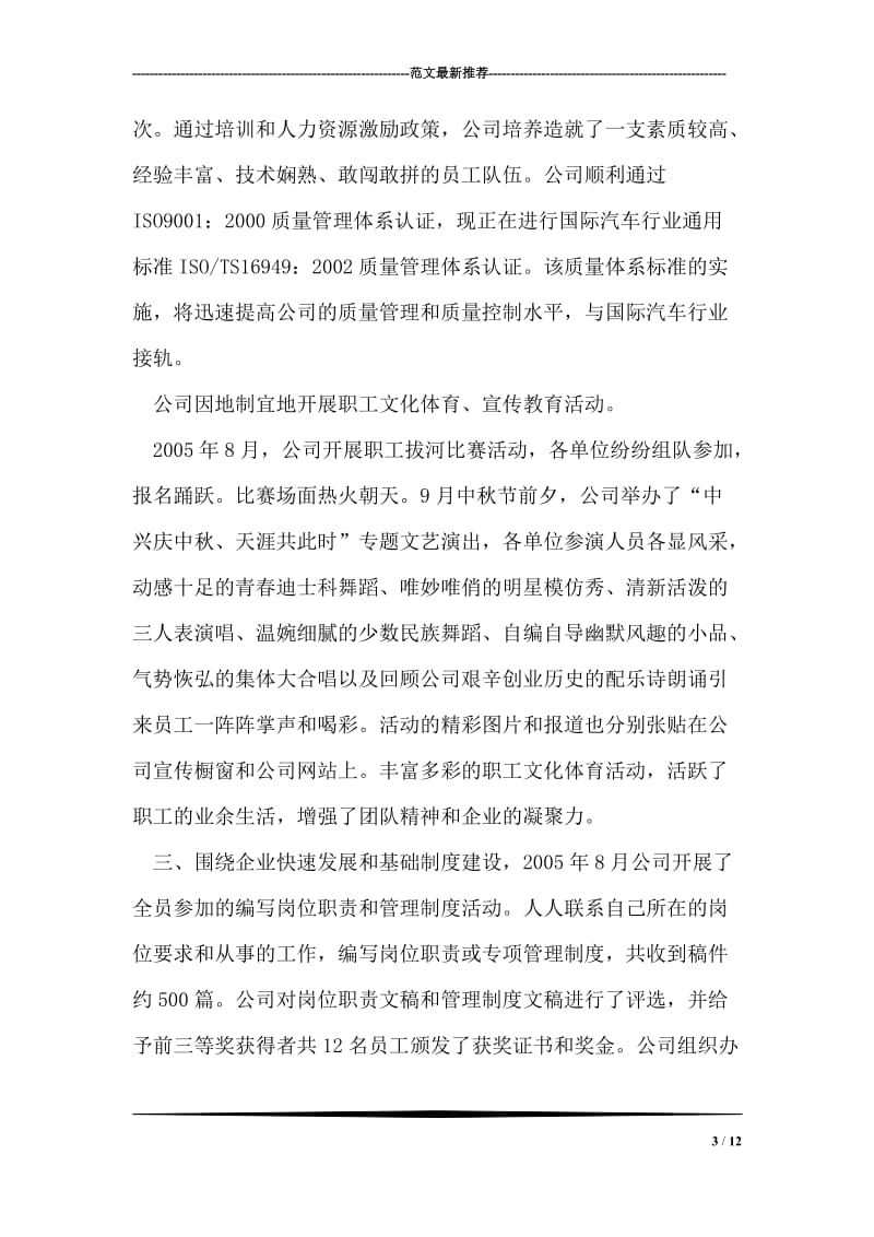 公司双爱双评活动先进集体申报材料.doc_第3页