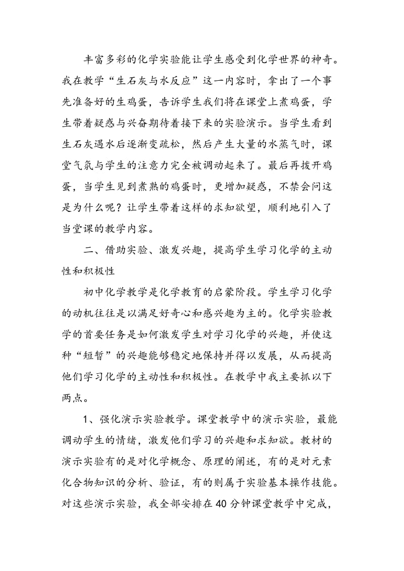 借助实验 激发兴趣 优化化学课堂教学.doc_第2页