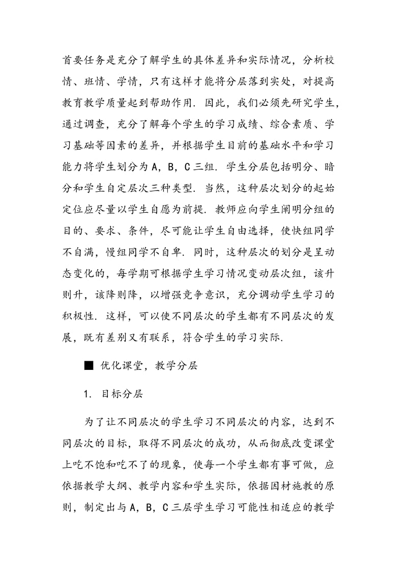 “五严”背景下初中数学分层教学的几点思考.doc_第3页