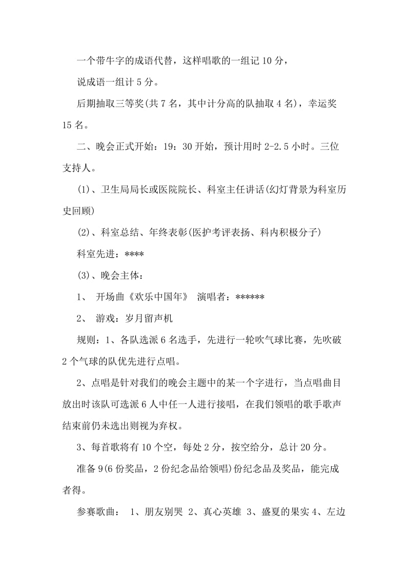 医院新年晚会策划书.doc_第2页