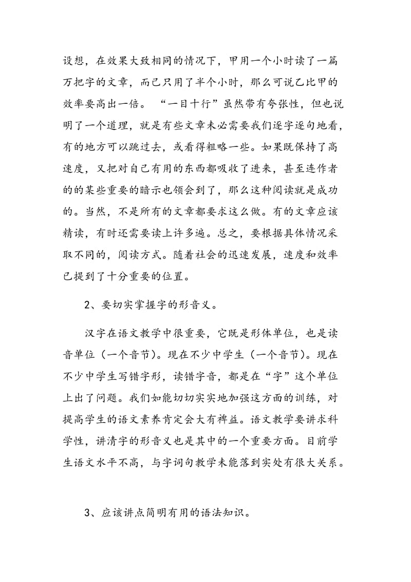 关于语文教学改革的思考.doc_第3页