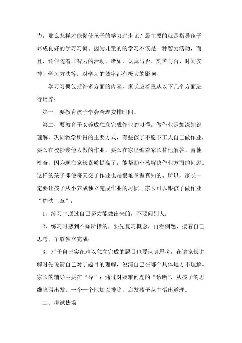 关于学习方法的六年级家长会发言稿.doc_第2页