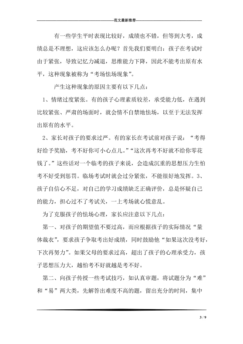 关于学习方法的六年级家长会发言稿.doc_第3页