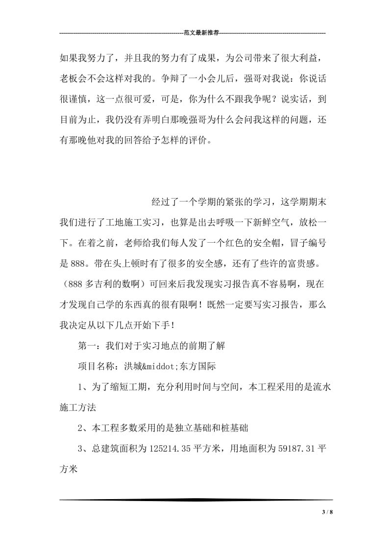 农药销售员实习报告.doc_第3页