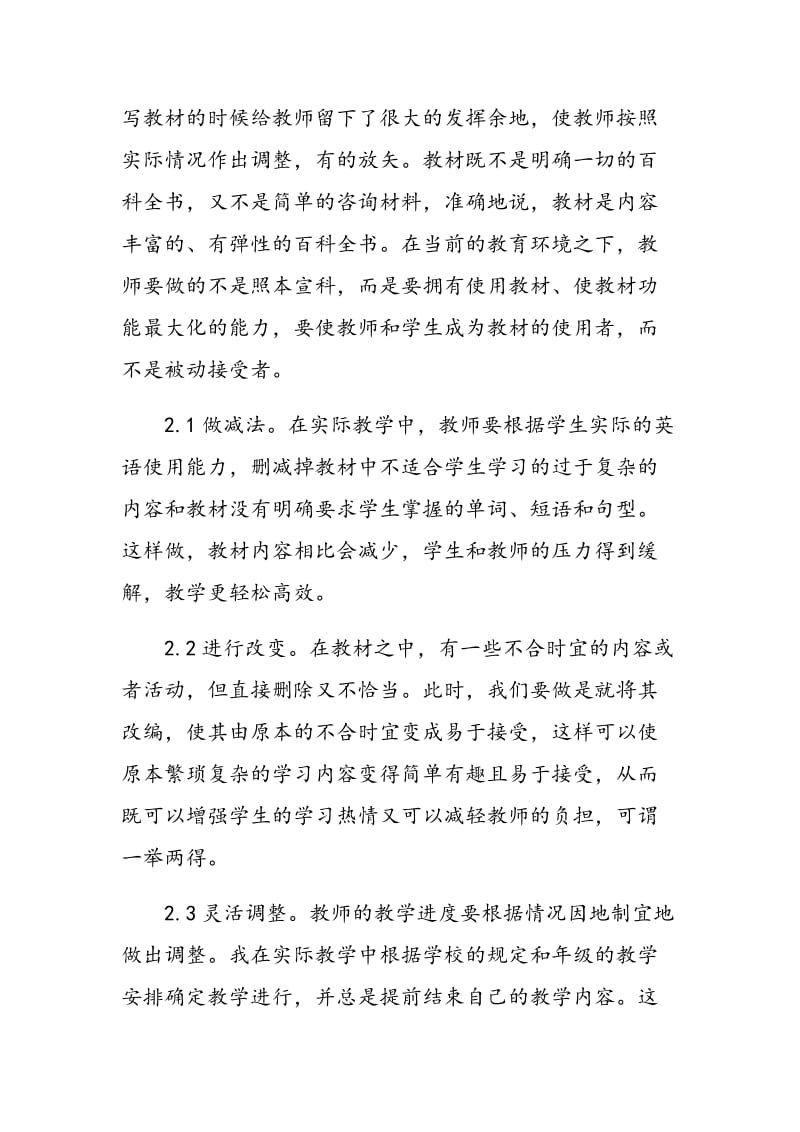 加强认识，提高境界，转变高中英语教学策略.doc_第3页