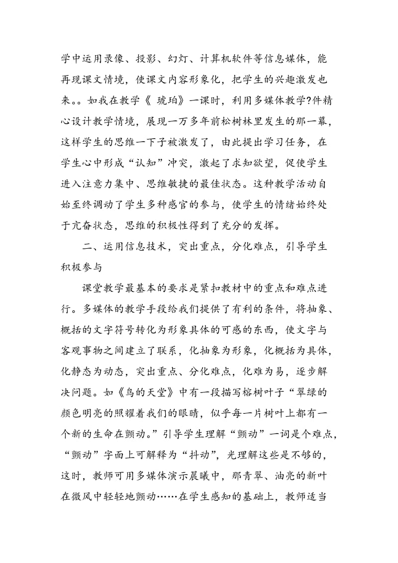 信息技术给语文教学带来的优势.doc_第2页