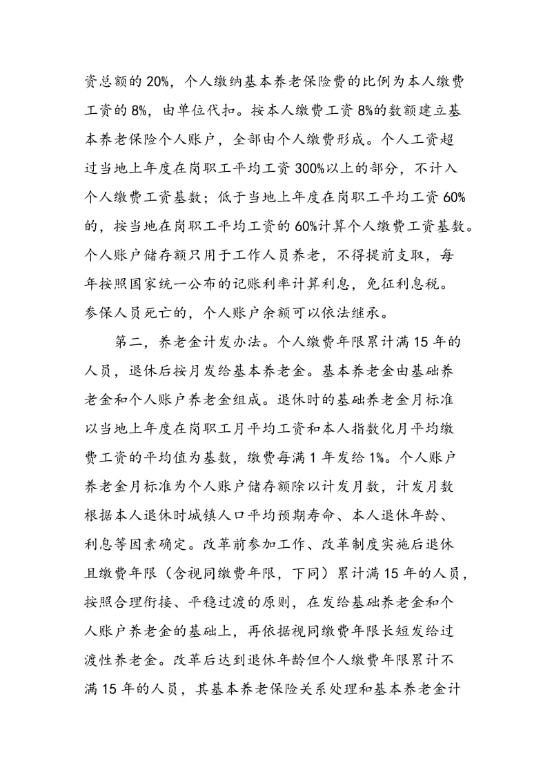 事业单位养老保险制度改革及高校教师预期的调查研究.doc_第3页