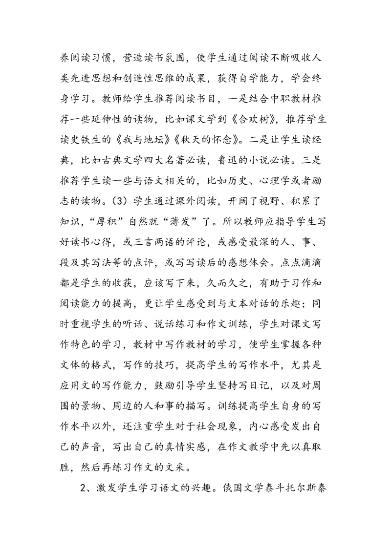 中职语文教学之路.doc_第3页