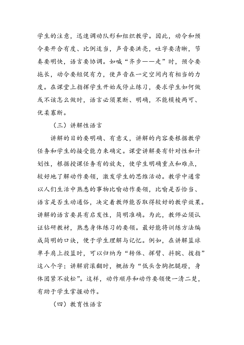 体育教学中的语言应用技巧.doc_第2页