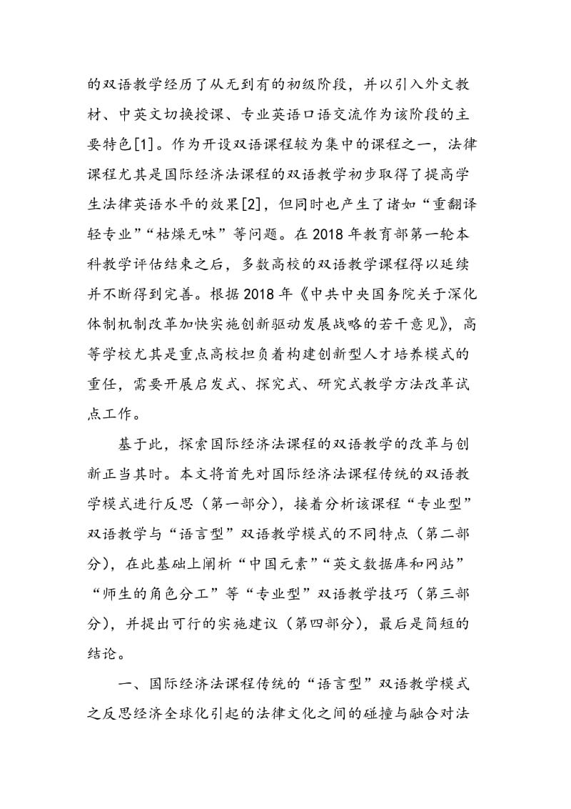 从“语言型”迈向“专业型”双语教学的实践与创新.doc_第2页