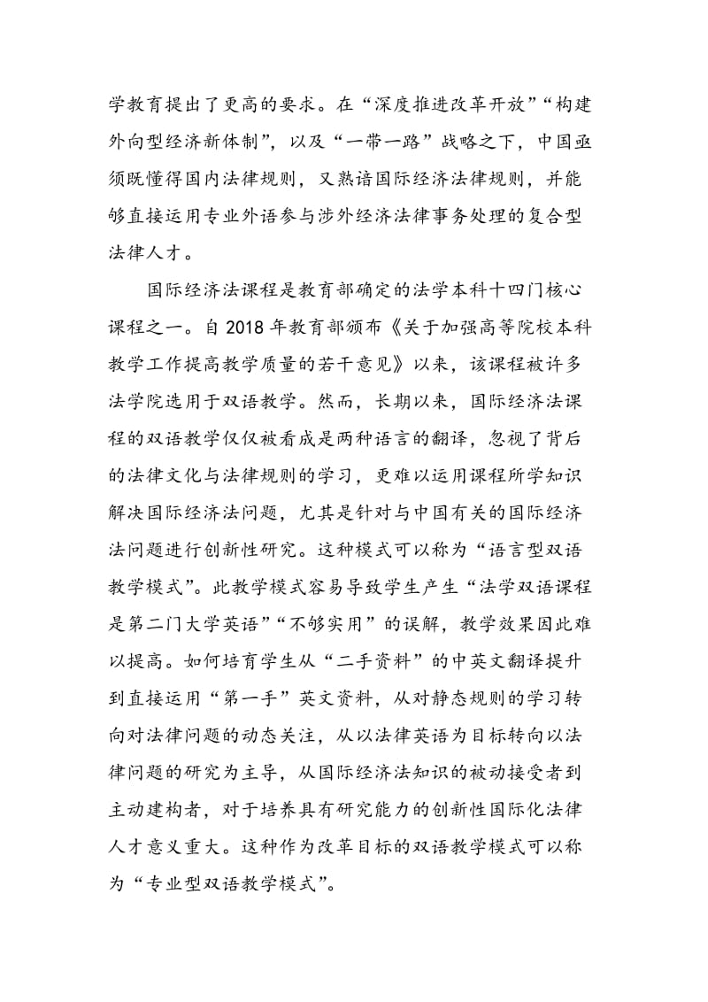 从“语言型”迈向“专业型”双语教学的实践与创新.doc_第3页