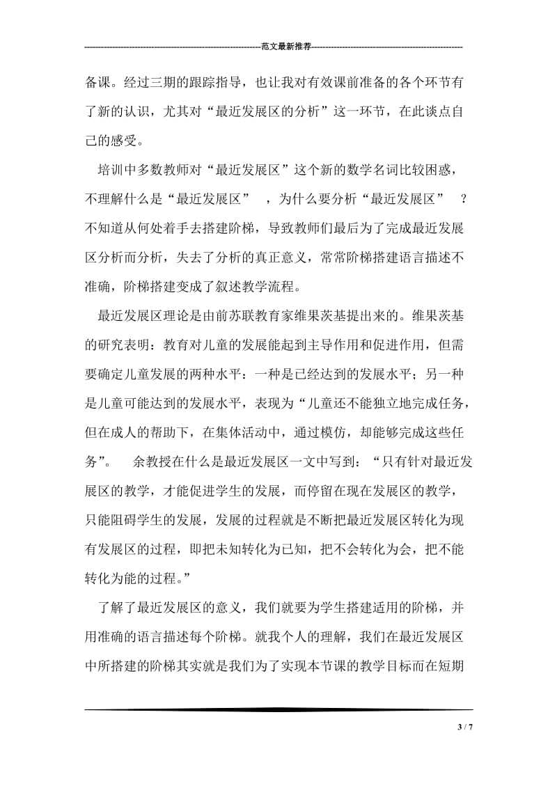 关于数学中图形的学习心得.doc_第3页