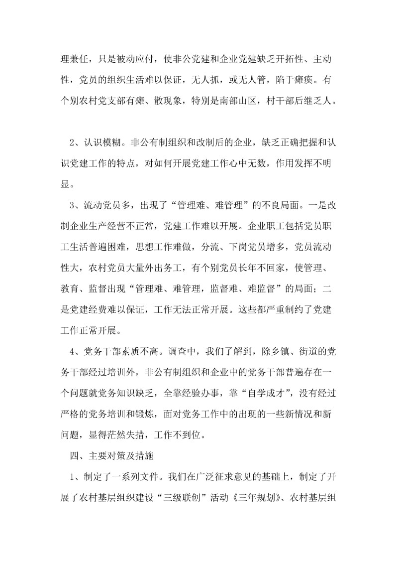 关于我区共产党员先进性教育活动的调研报告.doc_第2页