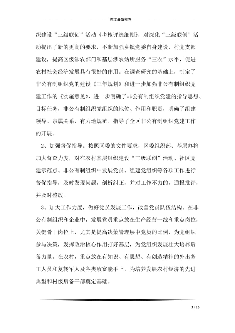 关于我区共产党员先进性教育活动的调研报告.doc_第3页