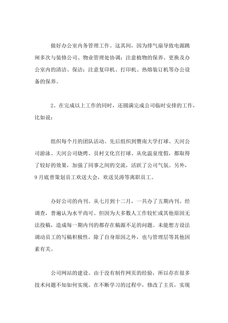 前台文员实习报告范文.doc_第2页