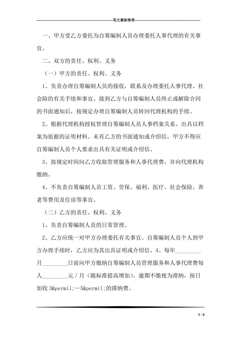 北京市委托代办个人委托存档人员参加社会保险事务协议书.doc_第3页