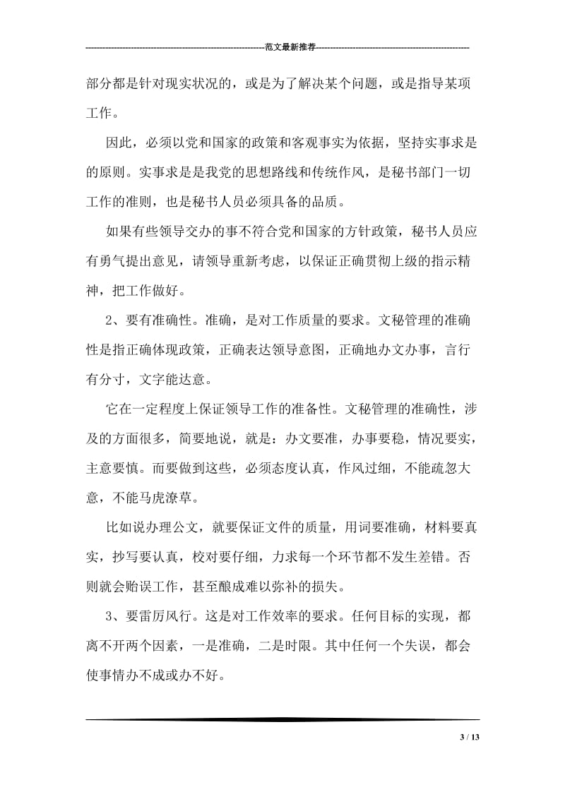 办公室文员实习周记_0.doc_第3页