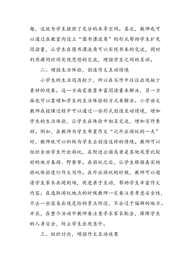 互动教学的价值追求.doc_第2页