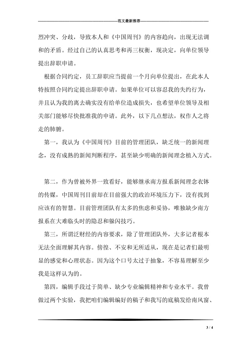 公司员工辞职报告范文.doc_第3页