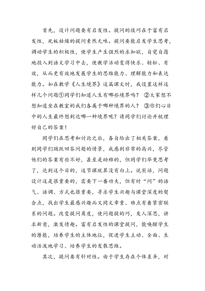 也谈中职语文课课堂提问技巧.doc_第2页