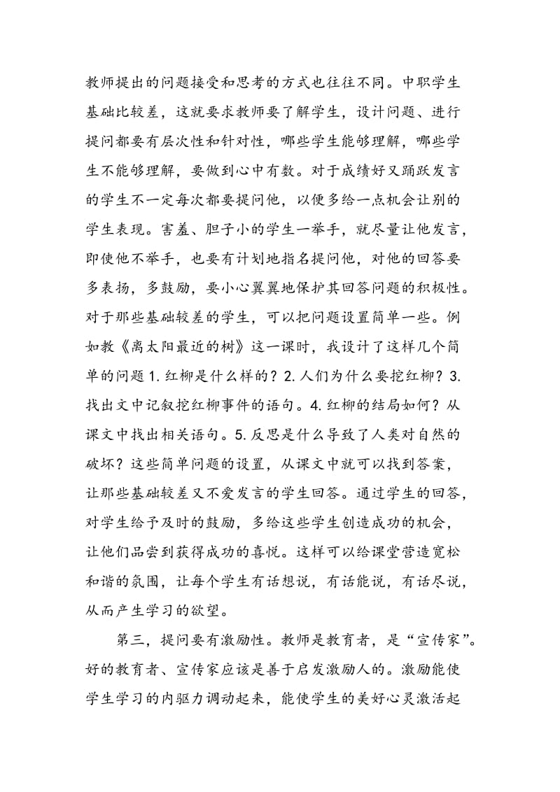 也谈中职语文课课堂提问技巧.doc_第3页