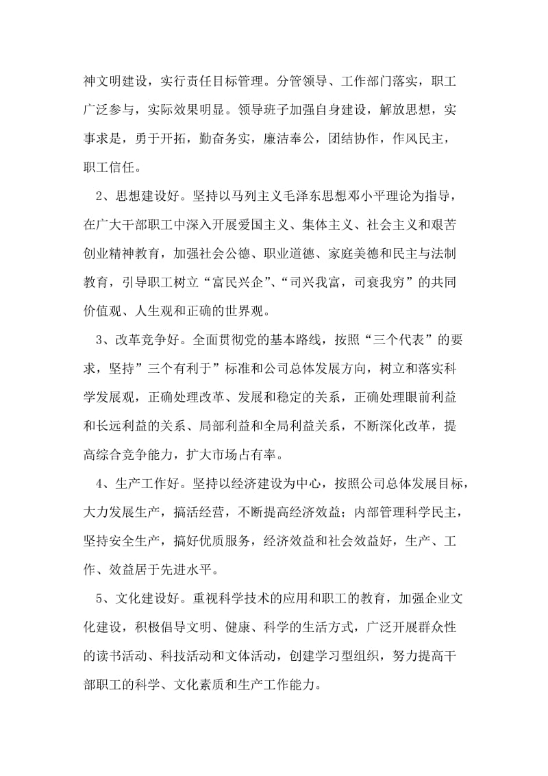 公司文明单位创建与管理办法.doc_第2页