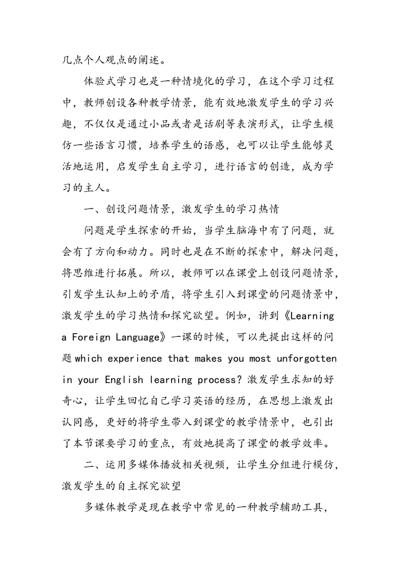 体验式英语教学与英语专业学生自主学习能力培养的研究.doc_第2页